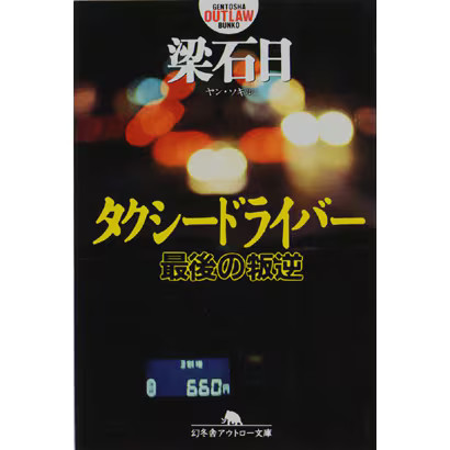 Taxi driver the - the, rebellion
